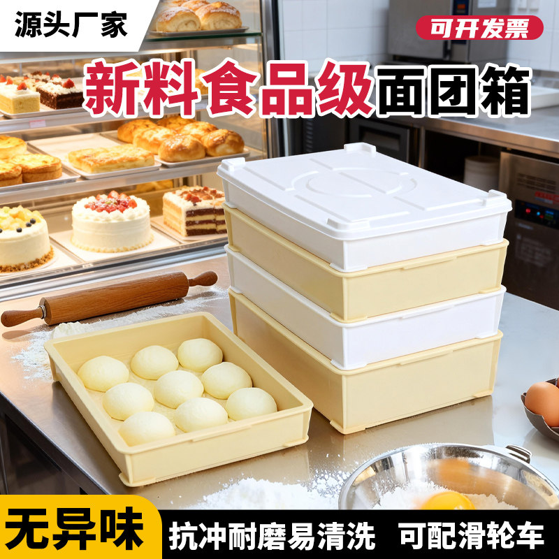 加厚面团箱食品醒发箱白色面团发酵箱存储收纳箱披萨冷藏保鲜配盖