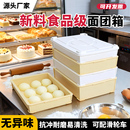 加厚面团箱食品醒发箱白色面团发酵箱存储收纳箱披萨冷藏保鲜配盖