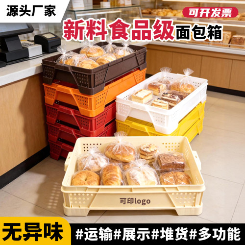 力隆新料食品级面包箱面包蛋糕店