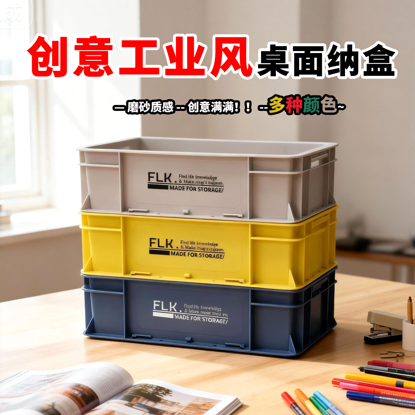创意工业风磨砂质感桌面收纳盒办公室工位整理神器书桌文具收纳盒