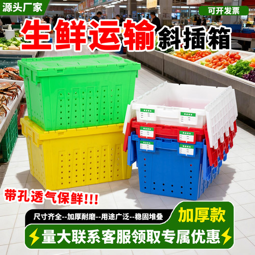 力隆加厚斜插箱带盖堆叠物流箱