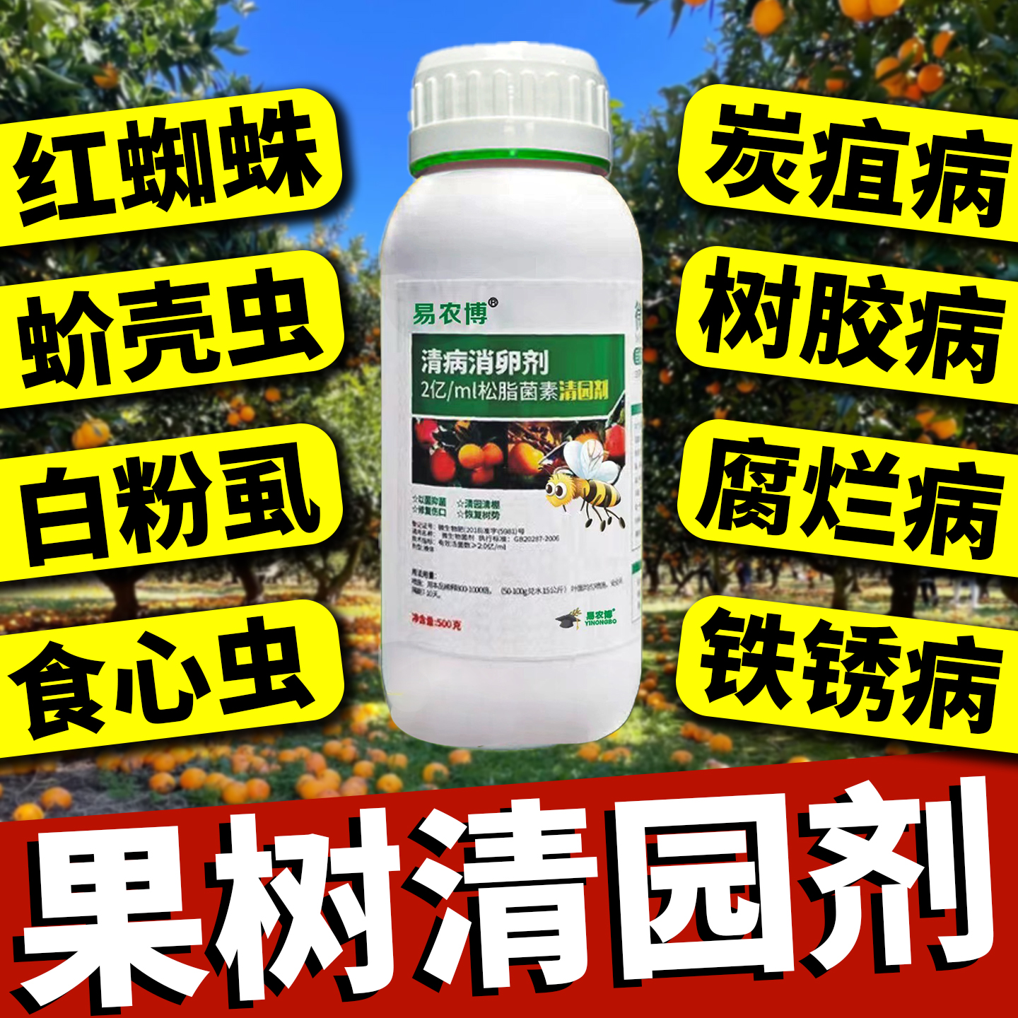 石硫合剂果树专用清园农药杀菌杀虫清满园水剂柑橘桃树大棚清园剂