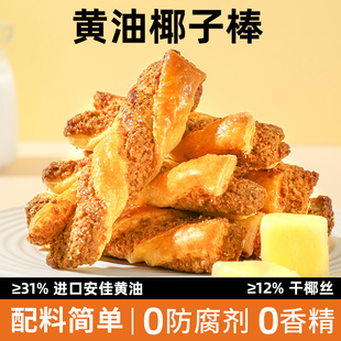 黄油椰子棒 加州开心果棒猫山王榴莲棒黄油棒进口零食饼干下午茶