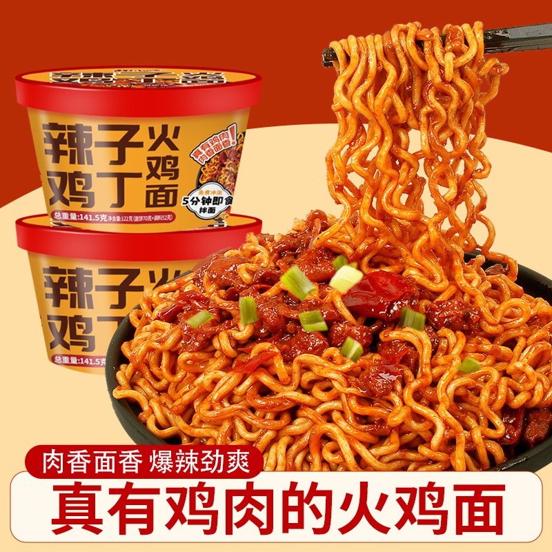 免煮辣子鸡拌面香辣方便面泡面鸡肉桶装火鸡面干拌面整箱速食sqs