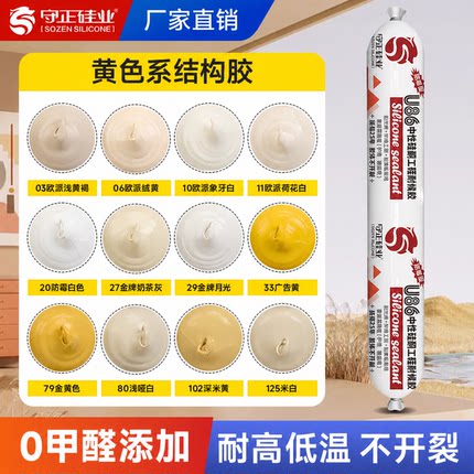 黄色结构胶米黄玻璃胶浅黄广告黄木纹金黄硅酮桔黄深黄防水密封胶