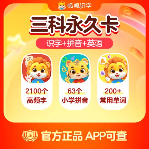 【三科直充】呱呱识字+呱呱英语+呱呱拼音+呱呱古诗
