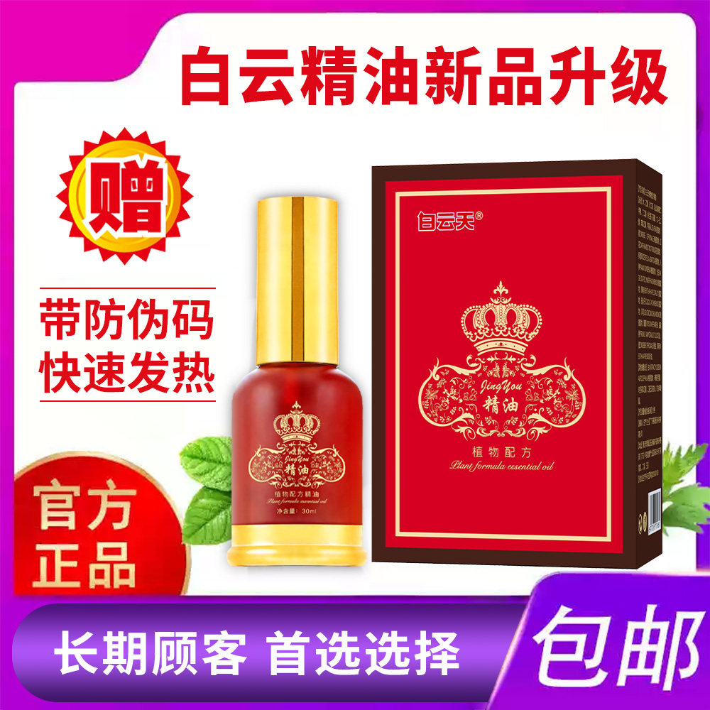 【官方正品】白云植物精油赛美同款30ml刮痧开背热热舒缓肌肤
