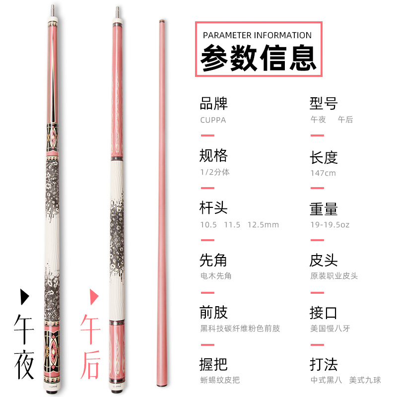 CUPPA台球杆午夜午后女士粉色碳纤维中式黑8九球桌球杆小中大头