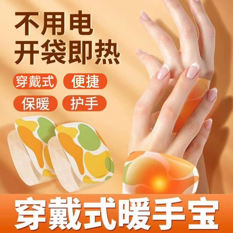 穿戴式暖手贴无胶款开袋即热护手便携长效自发热免贴暖手宝保暖,居家日用,暖手贴,淘宝优惠券,粉丝福利购,淘宝优惠卷