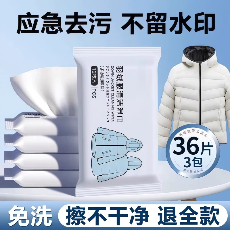 羽绒服湿巾免洗清洁湿巾便携衣物卫生湿巾去污去油免清洗去污神器,洗护清洁剂/卫生巾/纸/香薰,衣物去污湿巾,淘宝优惠券,粉丝福利购,淘宝优惠卷