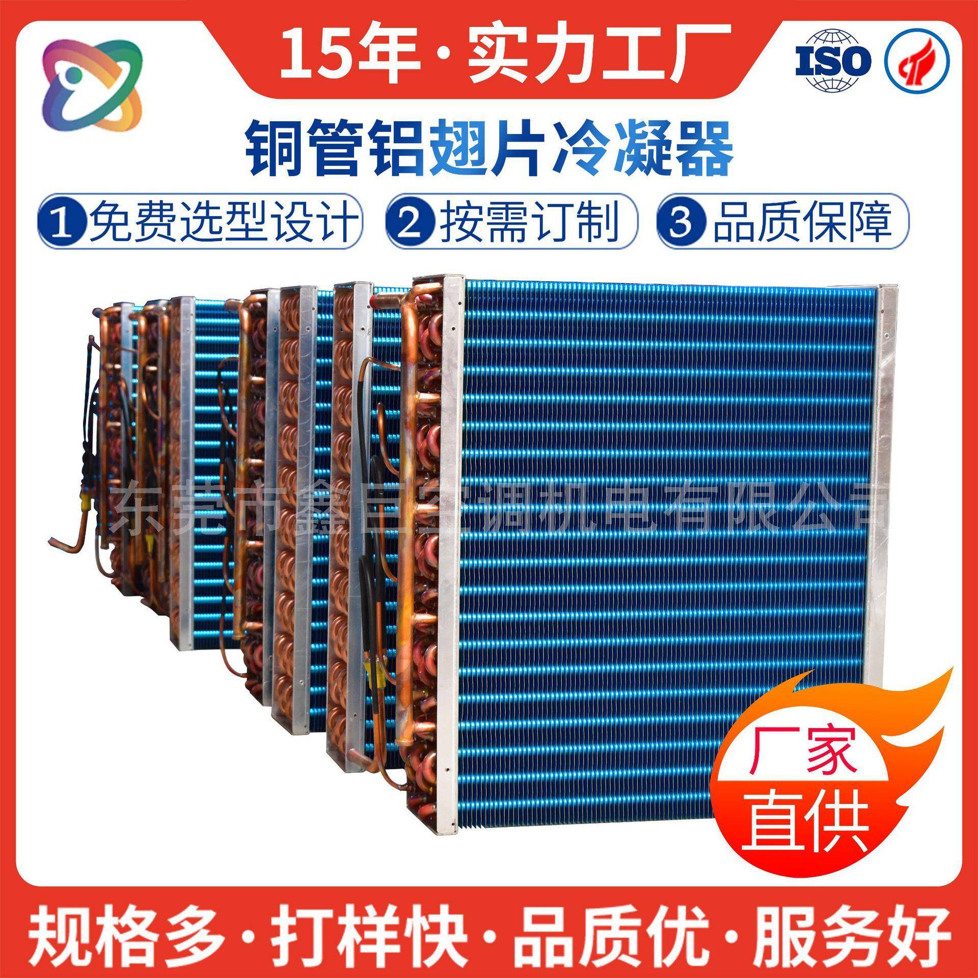 厂家空调冷凝器中央空调机组冷水机组工业蒸发器翅片冷凝器
