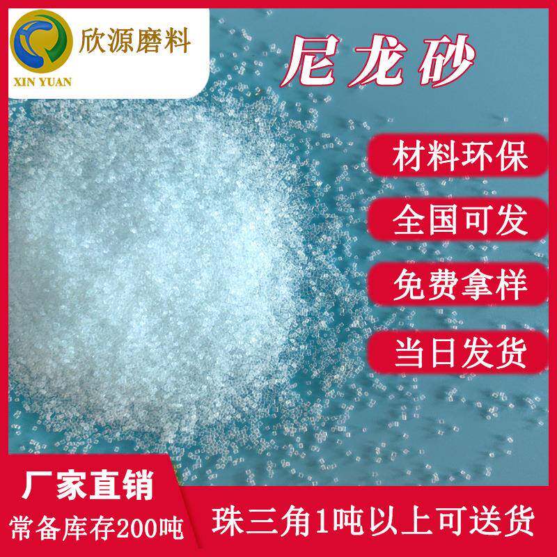 0.2-1.5mm尼龙砂,人造磨料,塑胶砂,圆柱型尼龙砂PA,去毛刺尼龙砂