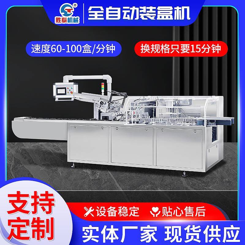 饼干牙膏卧式全自动装盒机械袋装瓶装药品纸盒封盒装盒机器