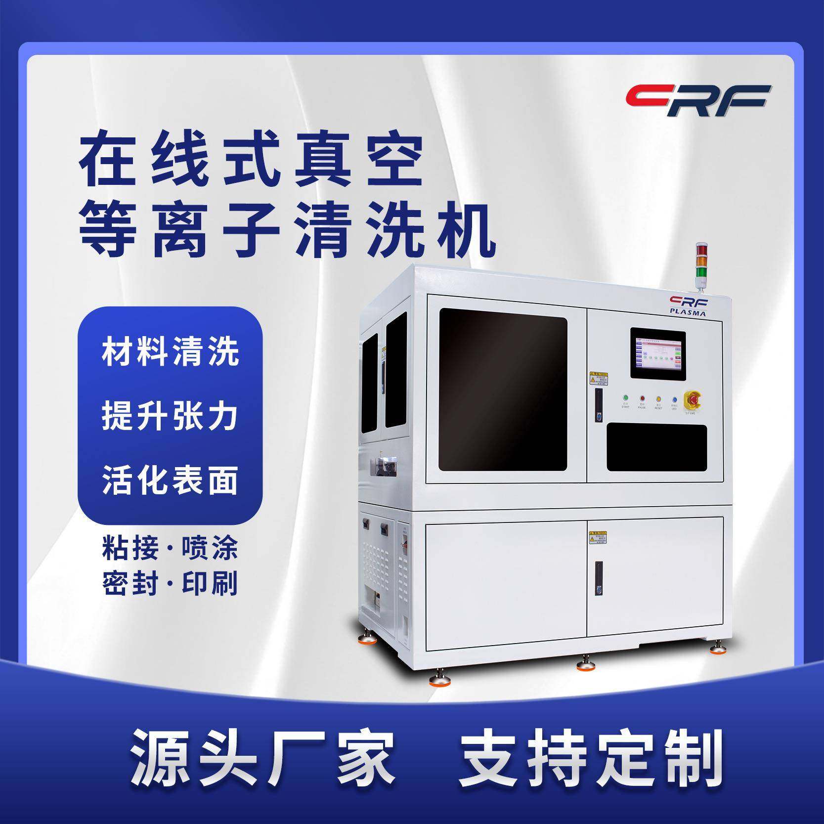 在线式真空等离子清洗机表面处理机印制线路板清洗活化改性刻蚀