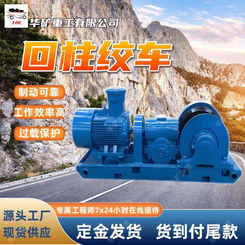 安装简单回柱绞车急倾斜煤层采煤工作面回柱绞车JH-40回柱绞车
