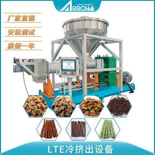 全自动宠物饲料生产线大产量冷挤夹心粮设备真诺智能狗粮生产线