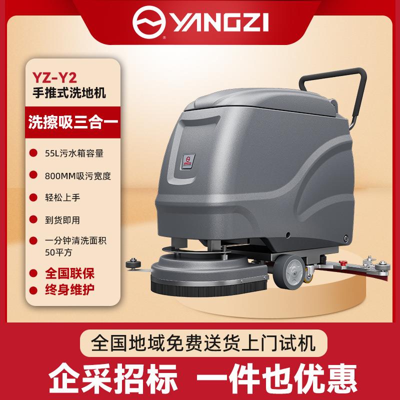 扬子YZ-X2电动洗地机-商用车间工业拖地机工厂用手推式地面擦地机