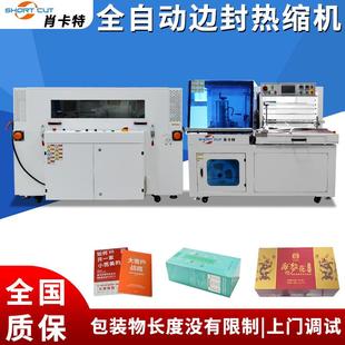 机pof膜封切机热收缩膜机肖卡特工厂定制 全自动书本热收缩包装
