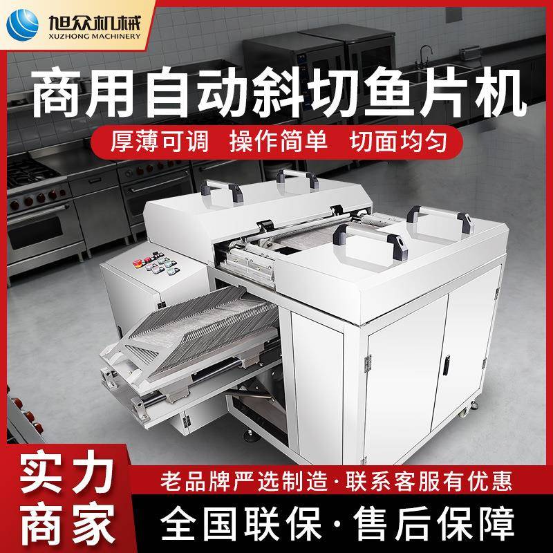 切片机商用大型全自动斜切鱼片机多功能切猪肉牛肉羊肉片设备