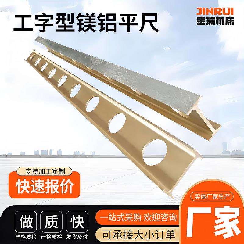 工厂可角度尺工字型镁铝平尺铝镁直角尺刀口角尺铝镁测量