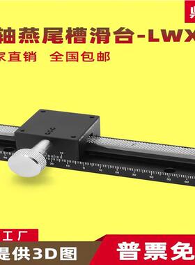 X轴燕尾槽长行程齿轮齿条型滑台手动移动微调平台LWX25/60/40-100