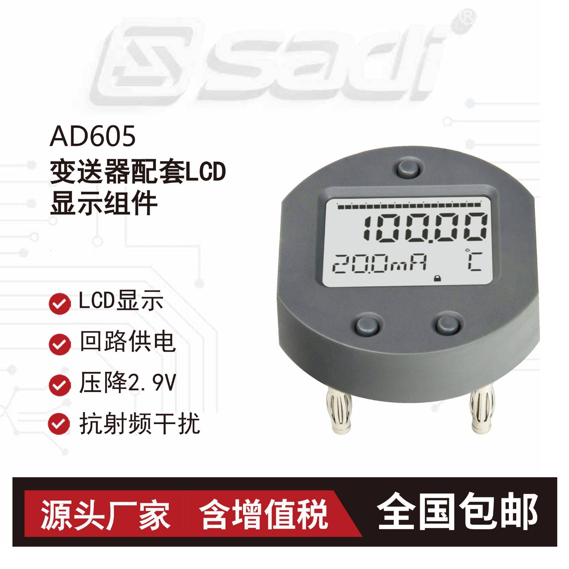 AD605变送器配套LCD显示组件/数显仪表