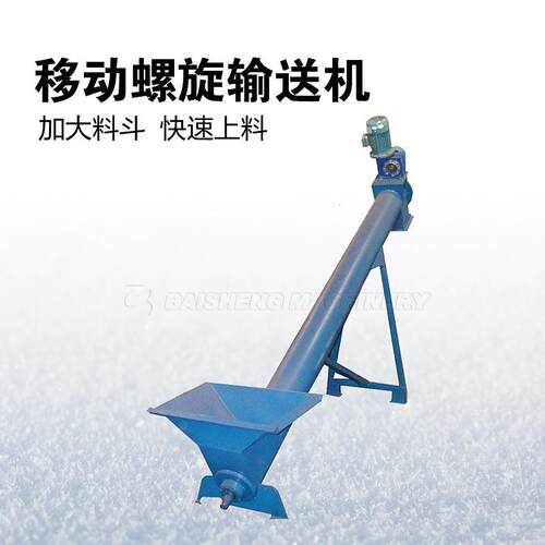可螺移动螺旋提送机输旋输FRR送上料机干粉、腻子粉升机