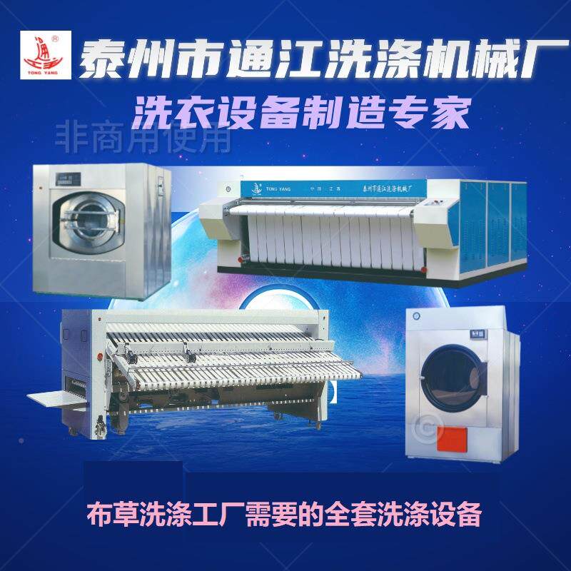 公寓酒店布草洗衣机_衣货房用洗机床