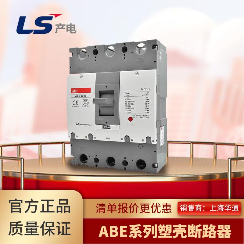 LS塑壳断路器Meta-MEC-ABE103b100A压磁式配电保护