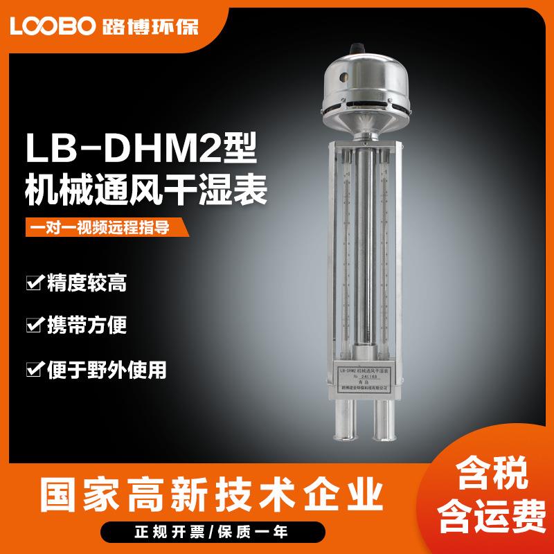 标准机械式通风干湿表空气环境温湿度计无电源野外温湿度测定表