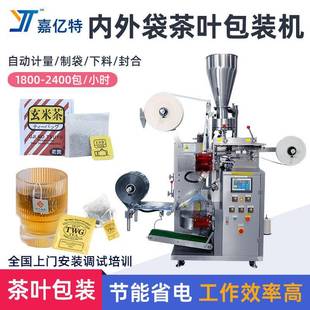 机 花茶内外袋包装 机全自动立式 滤纸袋泡茶分装 机铁观音茶叶包装