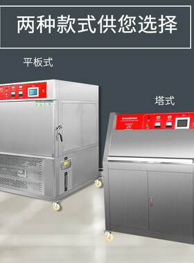 线Q箱U箱V紫外老化 紫外线耐候试验 UV灯管加速 老化淋雨HY-2133B