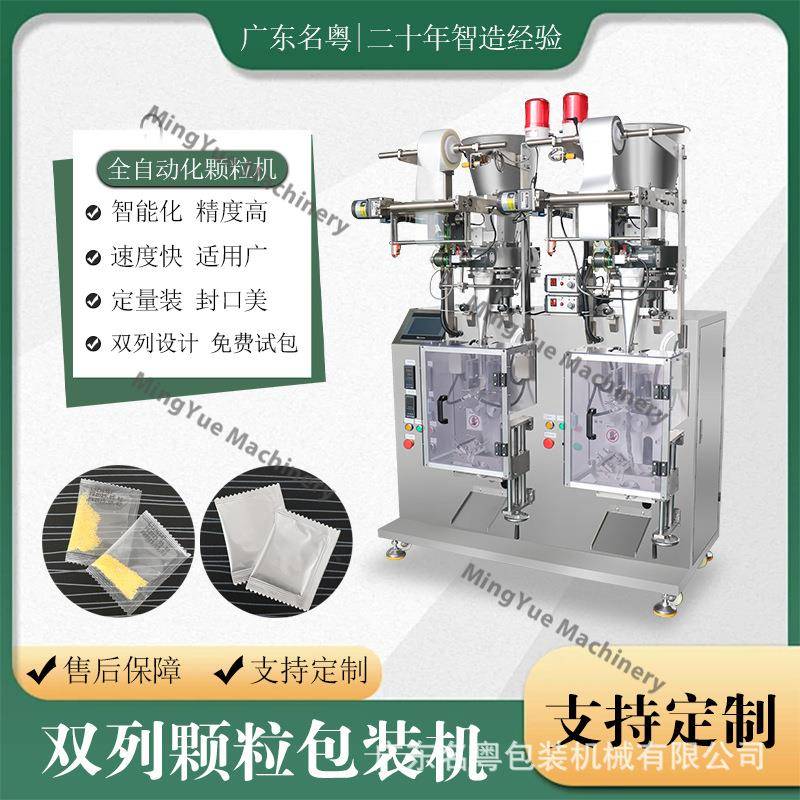 工厂定制全自动双列颗粒包装机固体咖啡冲剂颗粒自动包装机