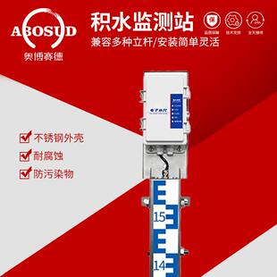城市道路积水监测站智慧预警桥洞水位尺远程监测交桥低洼路防涝