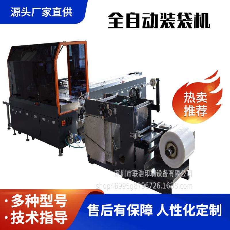 全自动制袋给袋机自粘袋装袋机//贺卡红包书本试卷给袋机