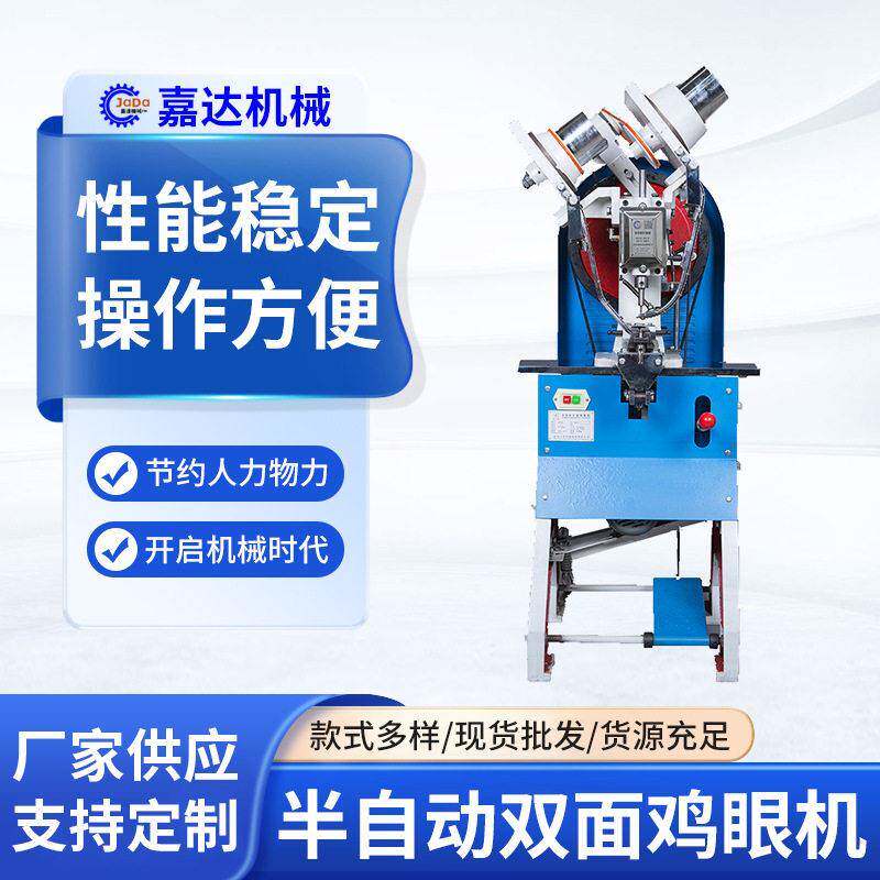 半自动双面鸡眼 机 敲扣机  腰带鞋 帽皮包108打扣  性能机稳定省
