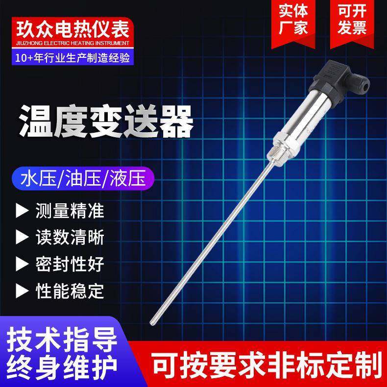温度变送器插入式数显一体化温度传感器模块热电阻温度变送器