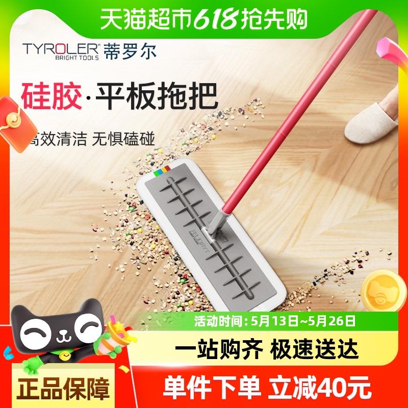 Tyroler平板拖把硅胶款懒
