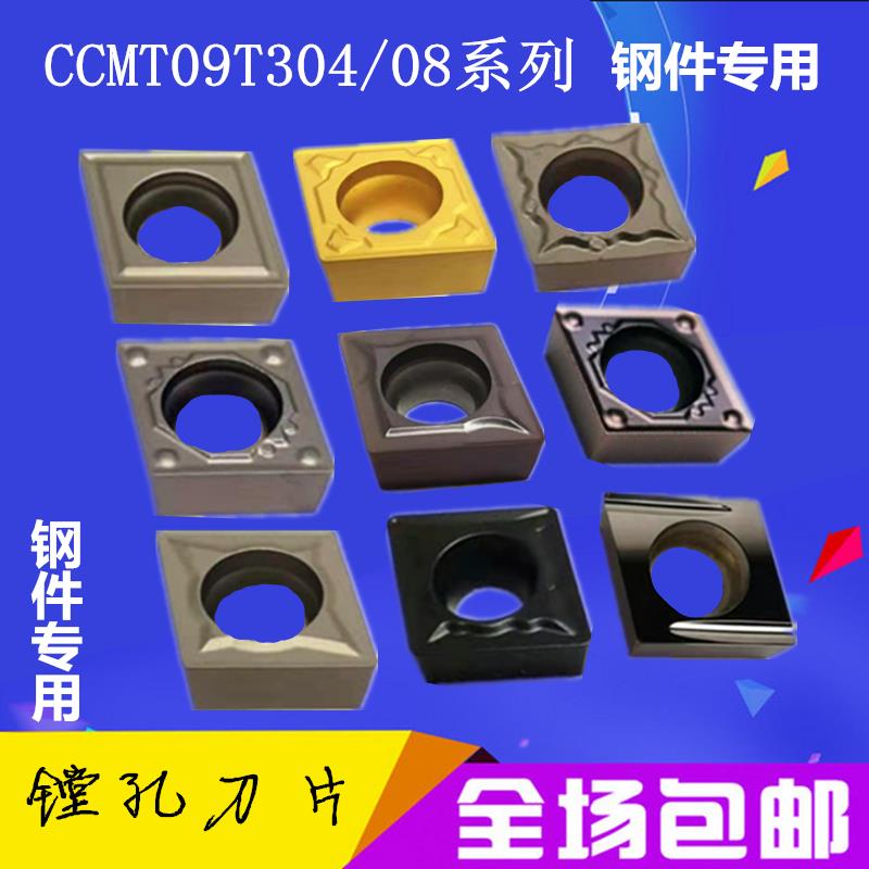 金属陶瓷数控车床镗孔菱形内孔外圆车刀片CCMT09T30408单面刀粒头