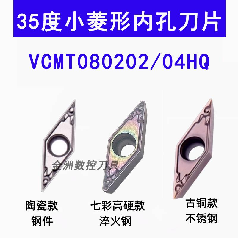 菱形内孔陶瓷数控刀片VCMT080202 080204不锈钢110304-HQ淬火TN60