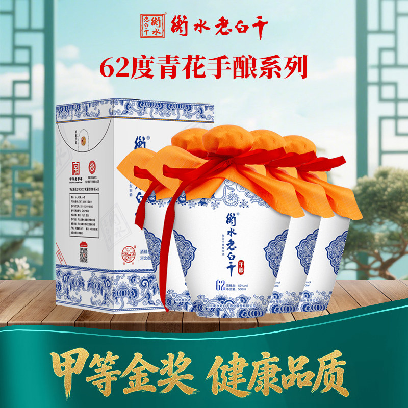 衡水老白干62度青花手酿口粮酒