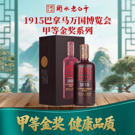 衡水老白干珍藏白酒1915系列 500ml单瓶 珍藏品鉴纯粮白酒