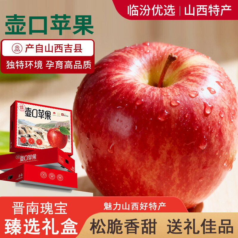 山西临汾特产壶口苹果壶口瀑布产地直供红富士苹果脆甜水果礼盒,水产肉类/新鲜蔬果/熟食,苹果,淘宝优惠券,粉丝福利购,淘宝优惠卷