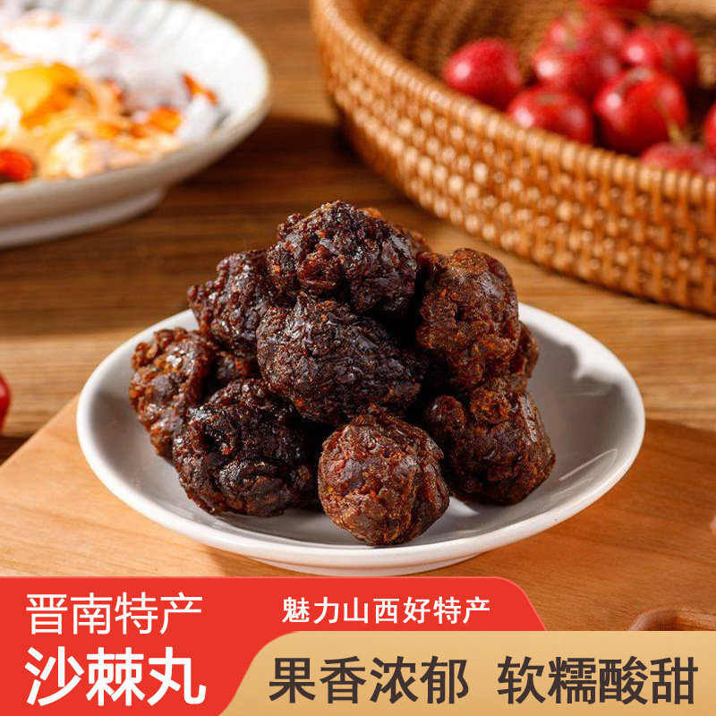 山西特产休闲零食沙棘丸陈醋丸无核去籽手扭陈皮山楂盒装伴手礼