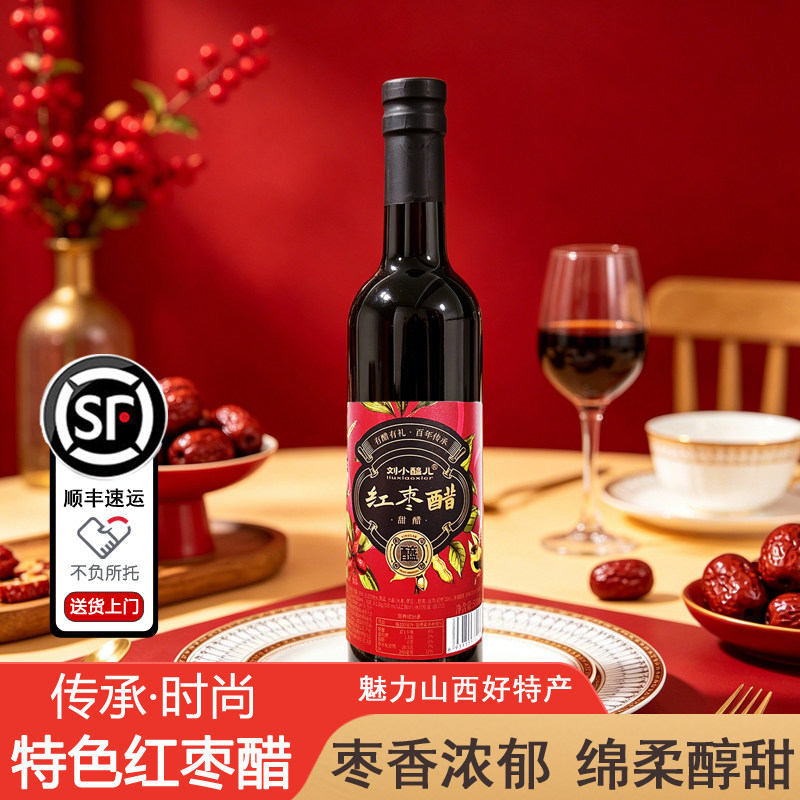 新品 山西大同特产刘老醯门店同款刘小醯儿红枣甜醋可以喝的醋