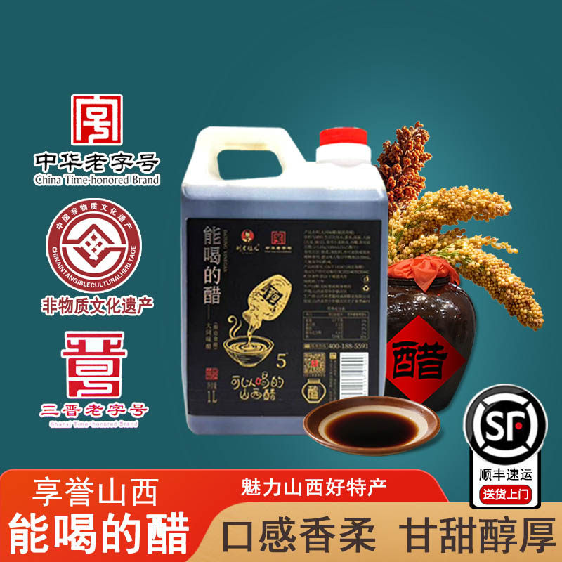 门店同款山西大同特产刘老醯儿北派老陈醋粮食酿造原液醋能喝的醋