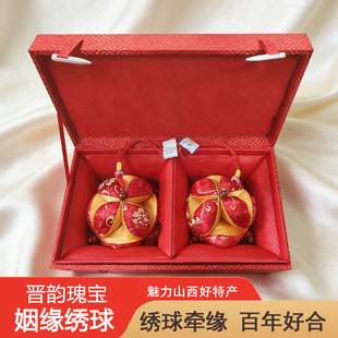 山西临汾特产太平绣球婚礼节庆装饰挂件纯手工刺绣年货礼盒伴手礼