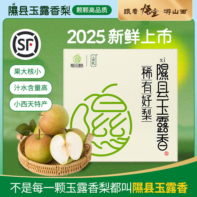隰县玉露香梨整箱梨当季水果山西临汾隰县小西天特产送礼礼盒,水产肉类/新鲜蔬果/熟食,梨,淘宝优惠券,粉丝福利购,淘宝优惠卷