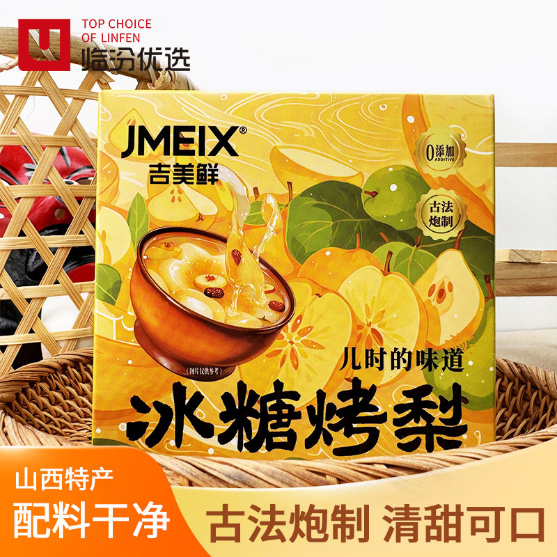 山西特产吉美鲜冰糖烤梨新鲜水果罐头酸甜可口休闲零食夏季水水果图片