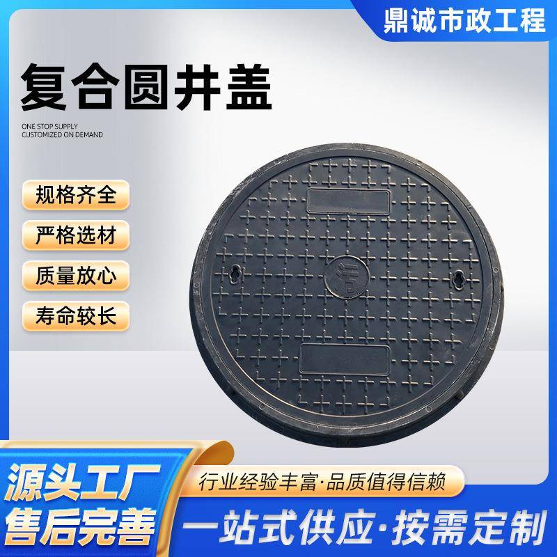 复合圆井盖高分子复合树脂井盖方圆形市政电力下水道雨水井盖